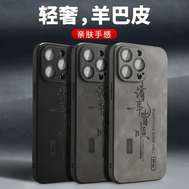 中国风诸事皆顺带镜头膜适用苹果16promax磁吸15/14/13防摔手机壳