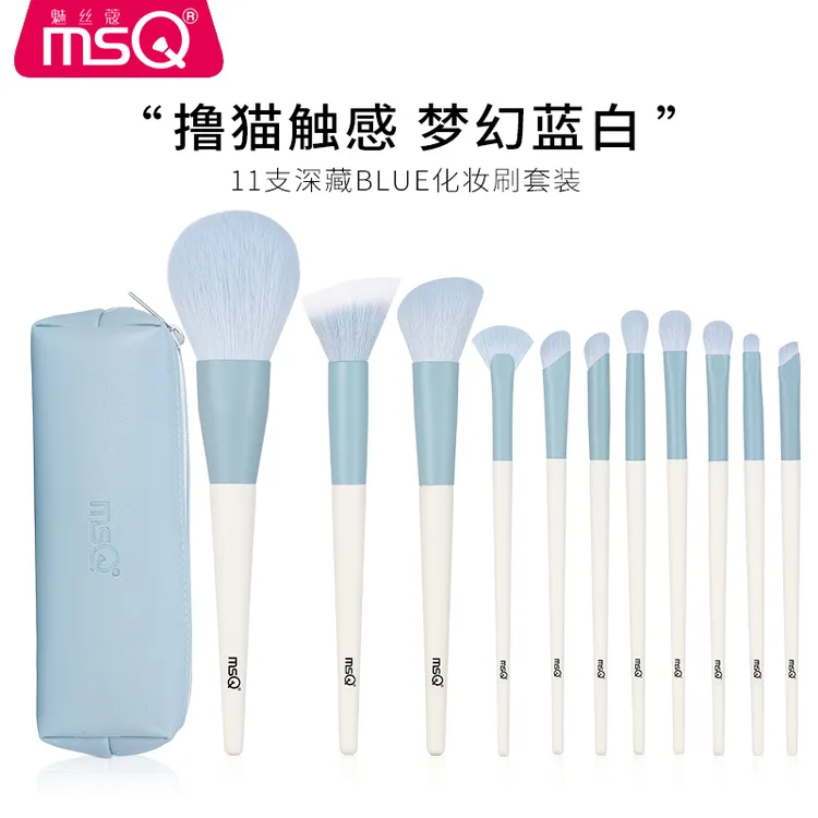 MSQ/魅丝蔻11支深藏blue化妆刷套装便携化妆刷柔软初学者新手学生