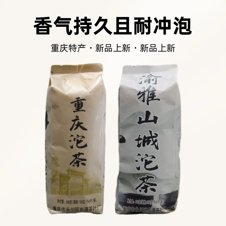 渝雅重庆沱茶 山城沱茶重庆特产重庆市永川区东道茶叶厂