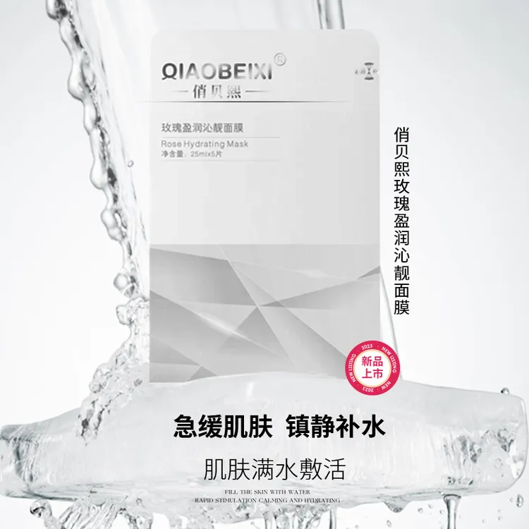 【唐山泡泡龙】QIAOBEIXI俏贝熙玫瑰盈润沁靓面膜