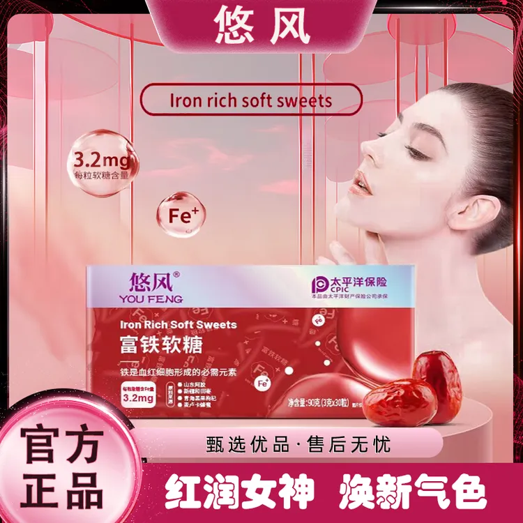 【主播自用】悠风 富铁软糖维C  红枣阿胶味糖果 90G /盒 Z
