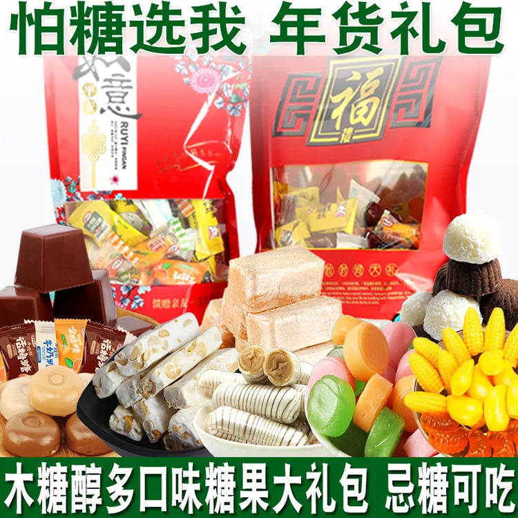 木糖醇糖果多口味混合水果糖礼包无糖精零食品忌糖人士年货送礼用