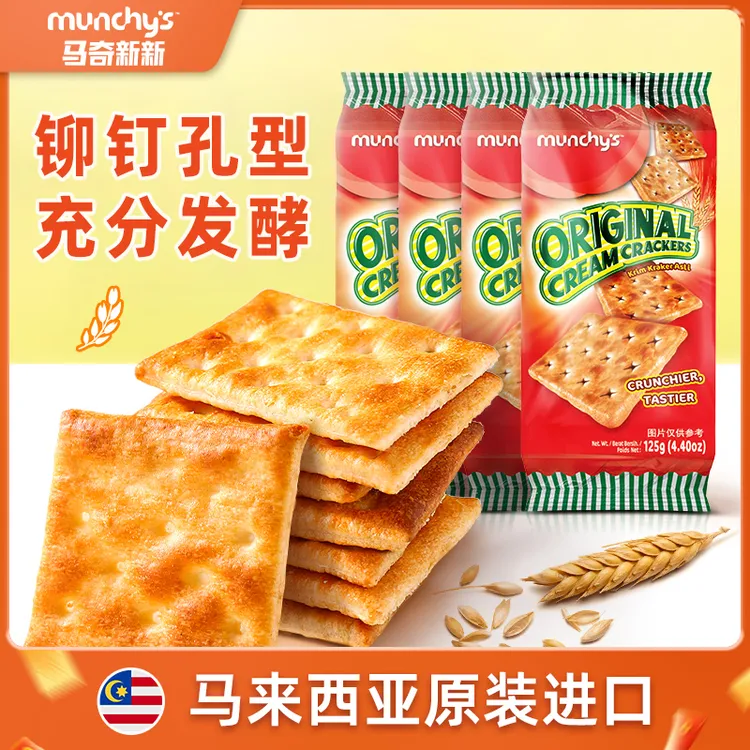 马奇新新松脆苏打饼干原味早餐谷物营养代餐酥脆健康零食125g*4袋