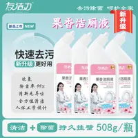 友洁力果香洁厕液【专场】508克*4瓶快速次氯持久去垢无异味厕所