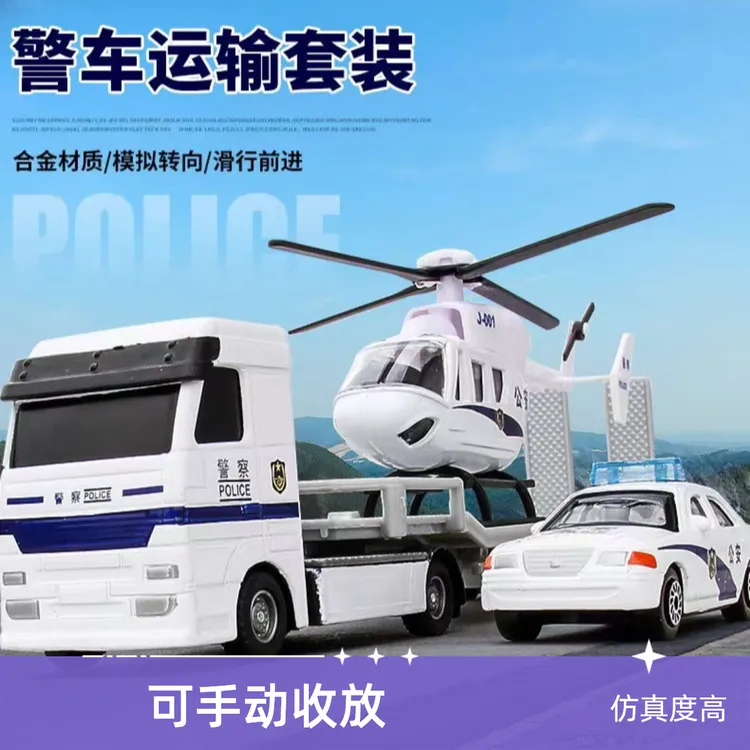 【新品特惠】合金警车运输车汽车模型仿真玩具滑行合金玩具套装组合