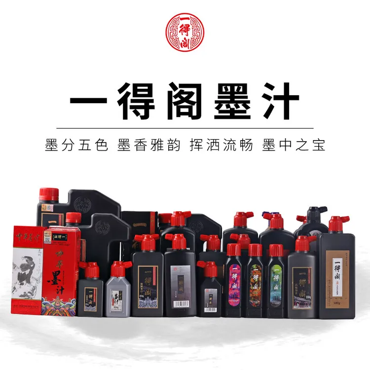 正品一得阁墨汁500g250g初学者学生练习书画100g中华毛笔墨水批发