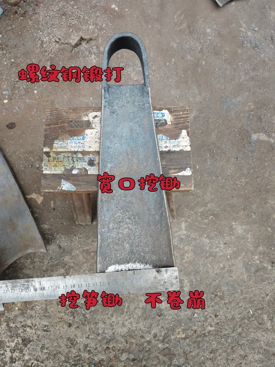 螺纹钢锻打挖土开荒开山种菜挖笋挖  10公分 挖笋锄 不含锄柄