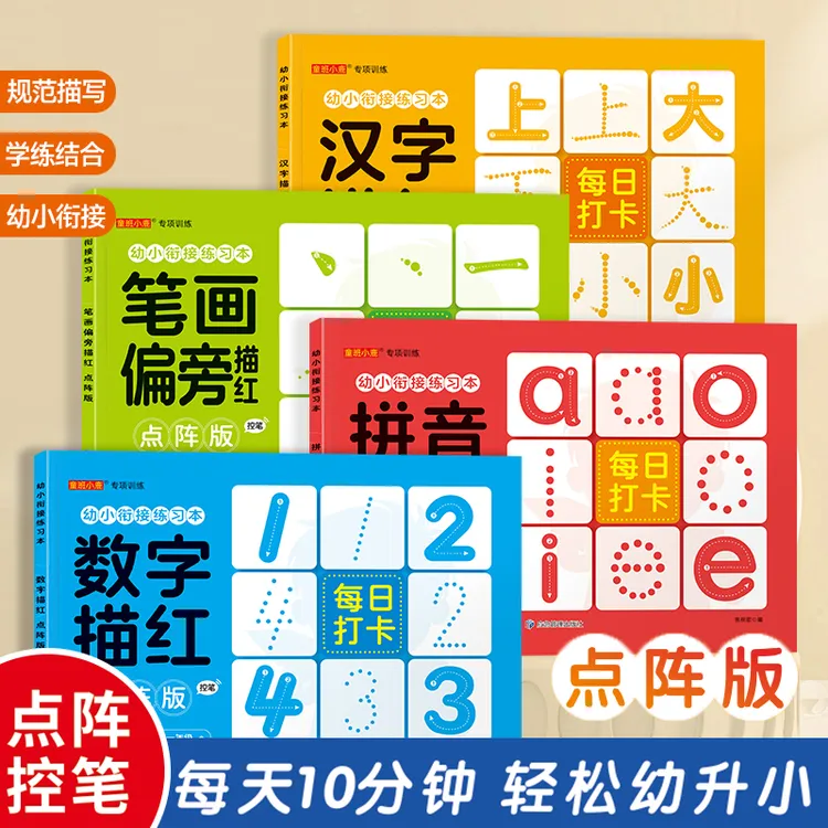 幼儿园点阵描红本儿童数字练字帖拼音笔顺写字幼儿园大班初学者商品图