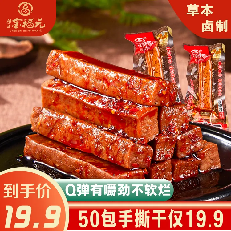 【50包手撕干】金福元卤味豆干湖南特产传统草本卤制豆干小零食解馋