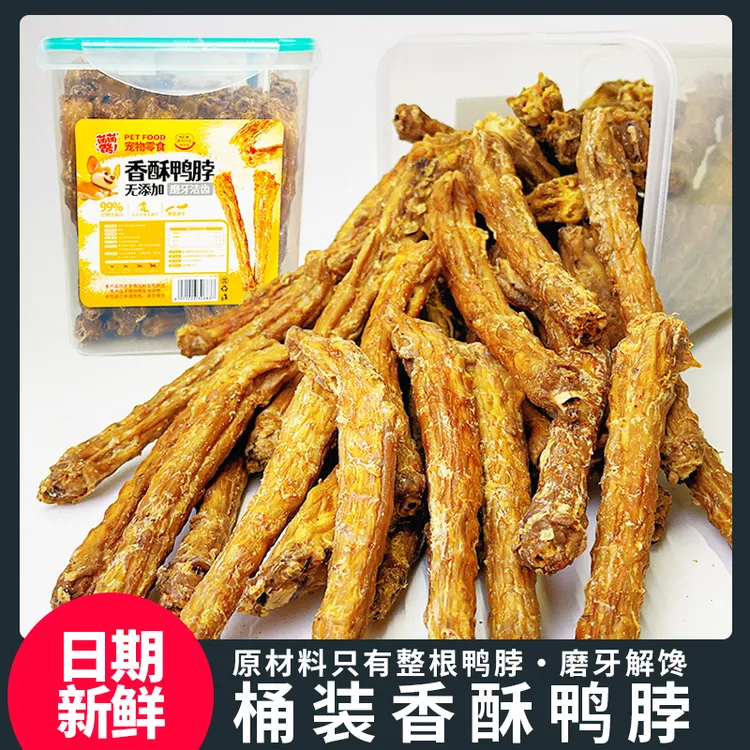 宠物狗狗零食1.6斤桶装风干香酥鸭脖大小型犬泰迪金毛营养磨牙棒