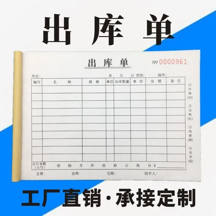出库单入库单仓库进出货一联二联三联四联复写大本横板定制定做