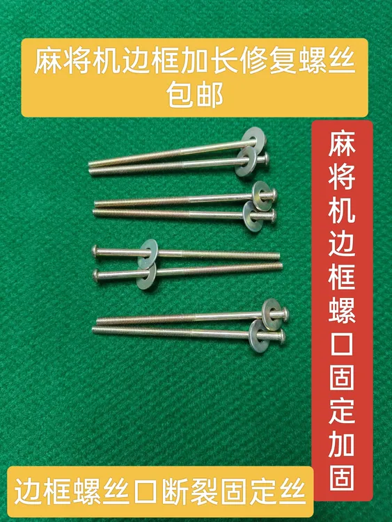 麻将机边框修复螺丝加长自攻螺丝拉爆螺丝批发六角螺丝螺丝壳固定