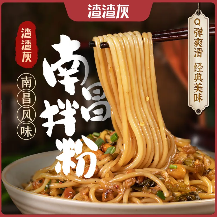 【热卖44w单】渣渣灰江西地道南昌拌粉195g*3/6盒装夜宵速食DSP