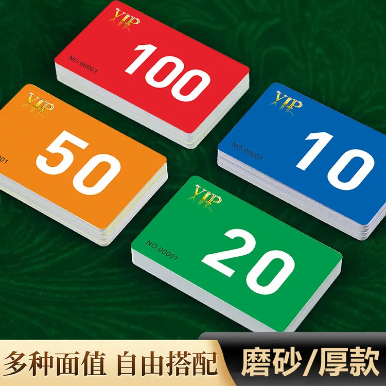 麻将馆筹码卡棋牌室专用筹码牌子代币塑料筹码币防水耐磨筹码卡片