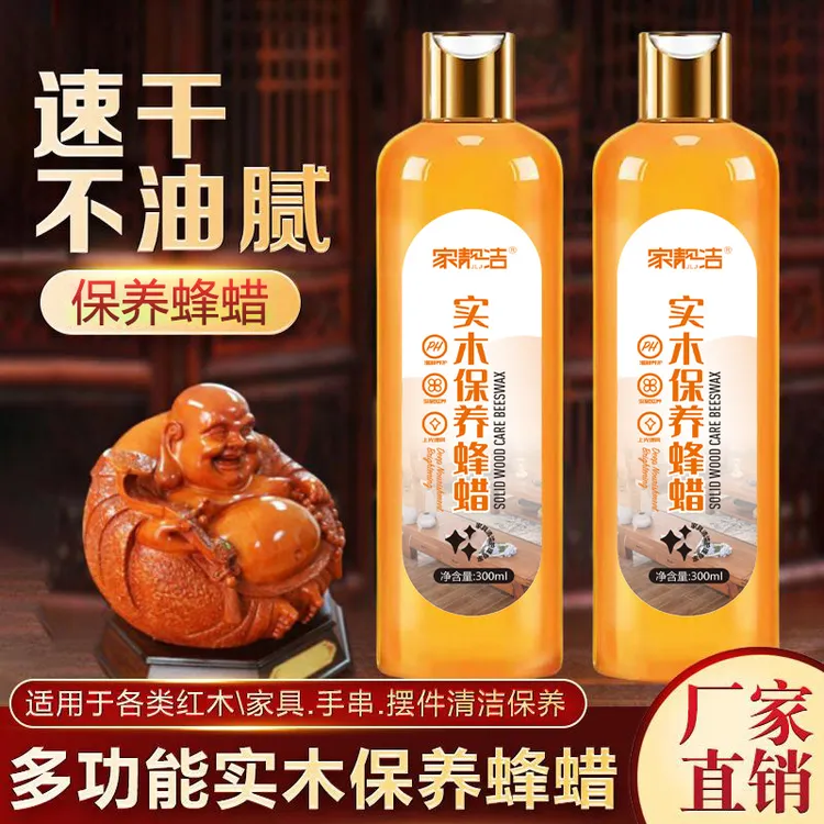 红木家具保养蜂蜡液体蜡上光提亮去污木地板清洁保养蜡抛光家用蜡商品图