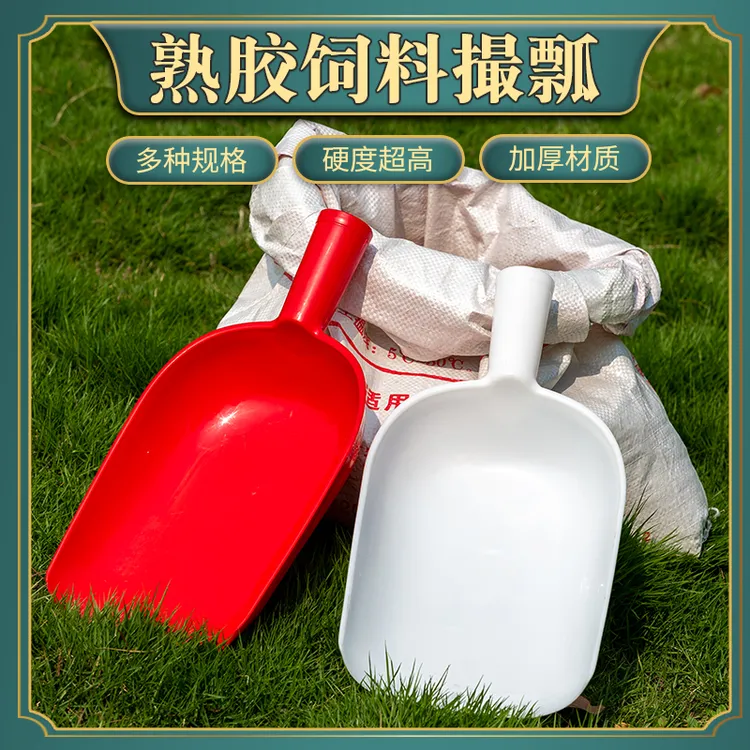 养殖专用饲料铲塑料撮瓢钢化塑料铲添料斗铲料瓢加厚大号手铲勺子