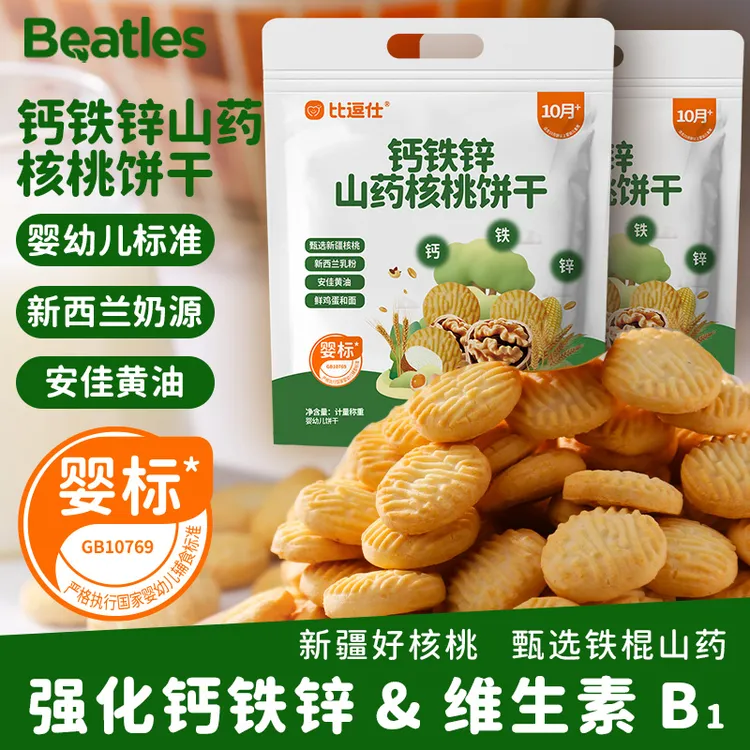 比逗仕儿童健康零食饼干婴标钙铁锌山药核桃饼干不加盐儿童饼干