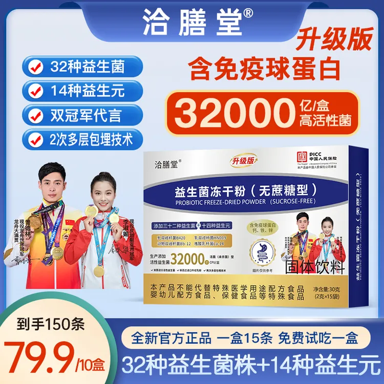 益生菌冻干粉（无蔗糖型）含免疫球蛋白钙铁锌 老少通用 正品升级版