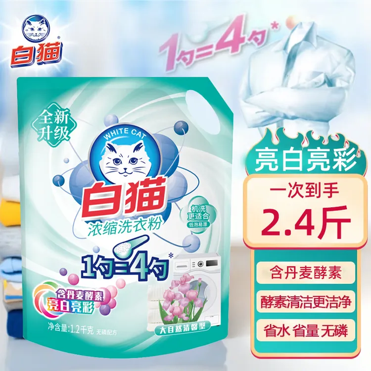 白猫浓缩洗衣粉袋装去渍无磷低泡易漂洗机洗家用实惠无磷洗衣粉