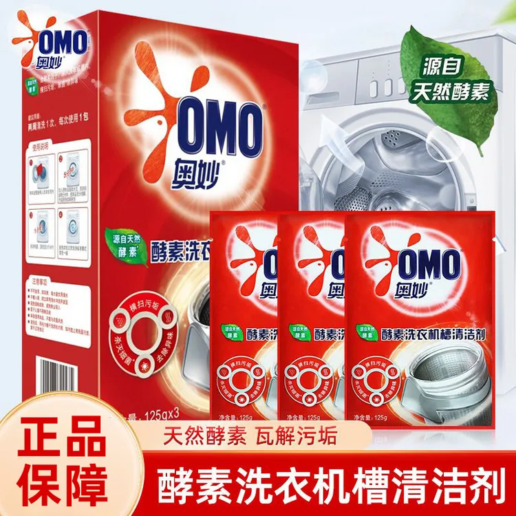 奥妙洗衣机槽清洁剂家用全自动滚筒清洁去污渍垢除异味125g*3包