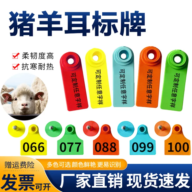 牧利多猪羊用耳标牌兽用耳标激光打印可定制兽用耳标养猪专用工具