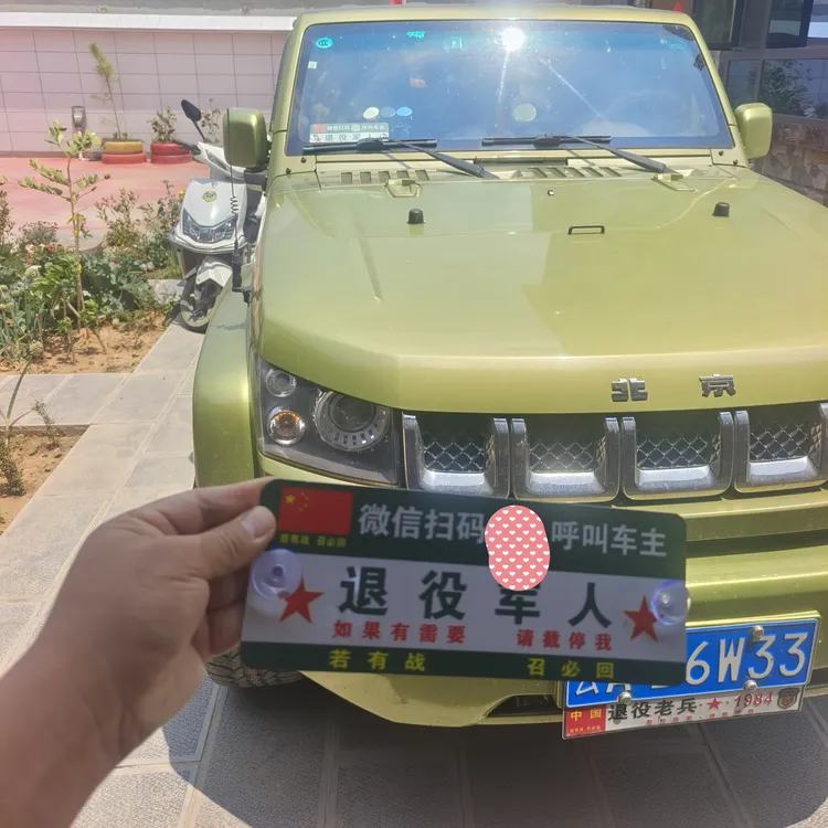情怀挪车牌，铝合金十反光膜