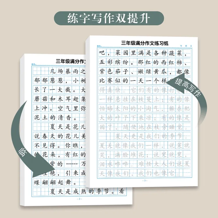 作文+练字】3-6年级小学生满分作文练字帖 优美句子 字帖H