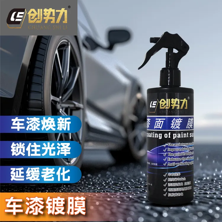 创势力汽车镀膜剂车漆快速养护速效洗车镀膜防护液车用镀晶光亮剂商品图