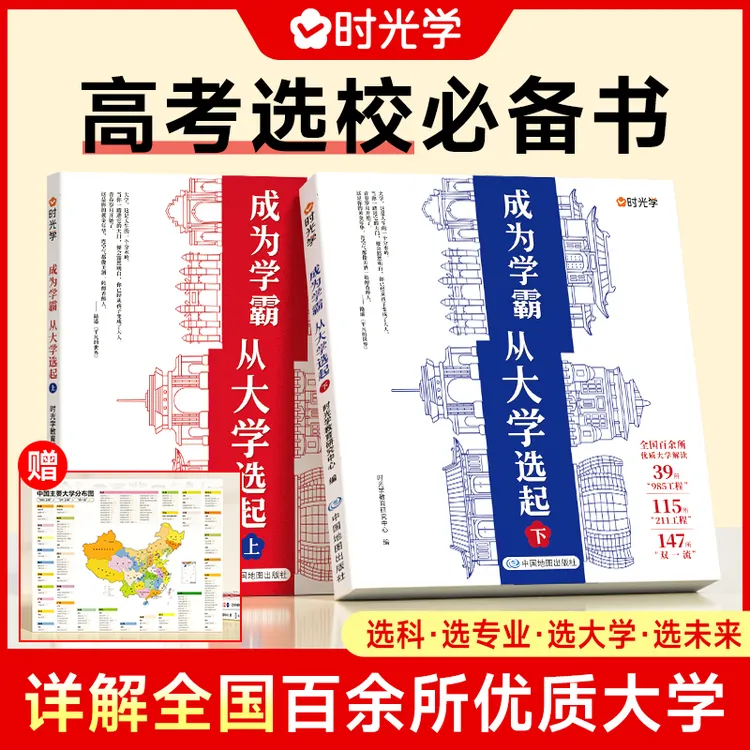 【时光学】从大学选起 学霸启蒙中国名牌大学城介绍详解高考志愿