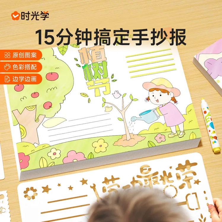 【时光学】15分钟搞定手抄报 小学初中必备镂空模卡线稿临摹神器商品图