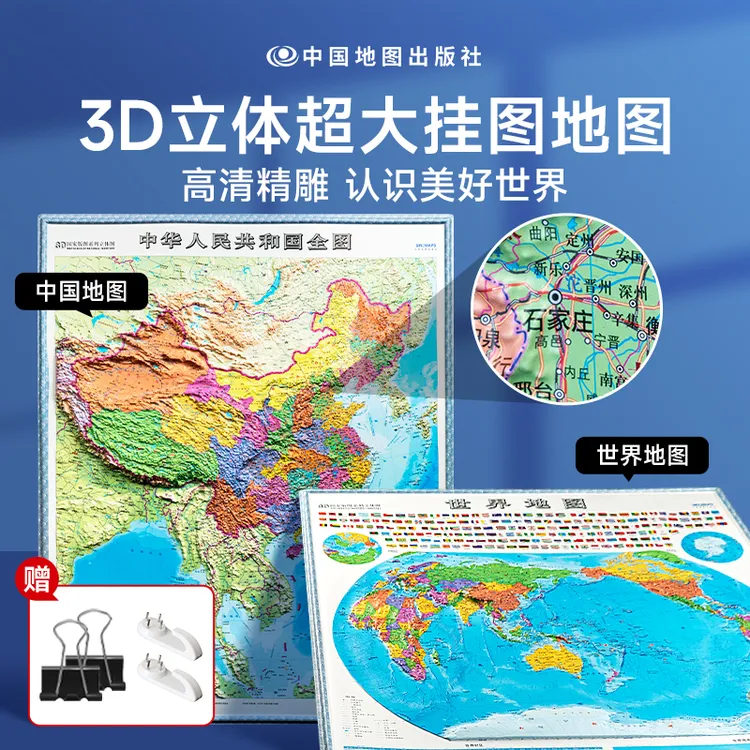 【时光学】中国·世界立体地图 3D完整竖版高清版超大图挂图地理百科商品图