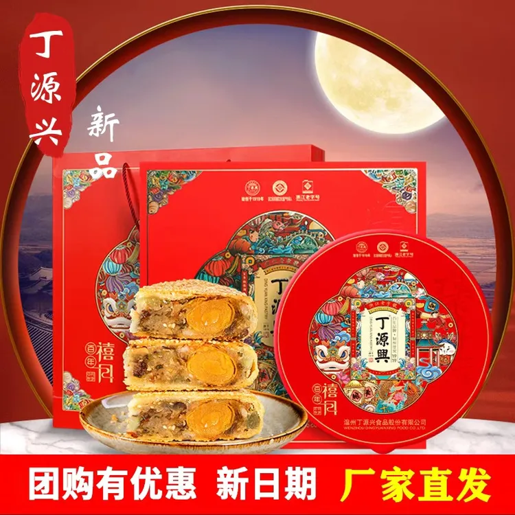yx/丁源兴温州桥墩月饼手工蛋黄鲜肉五仁丁源兴月饼礼盒送礼团购