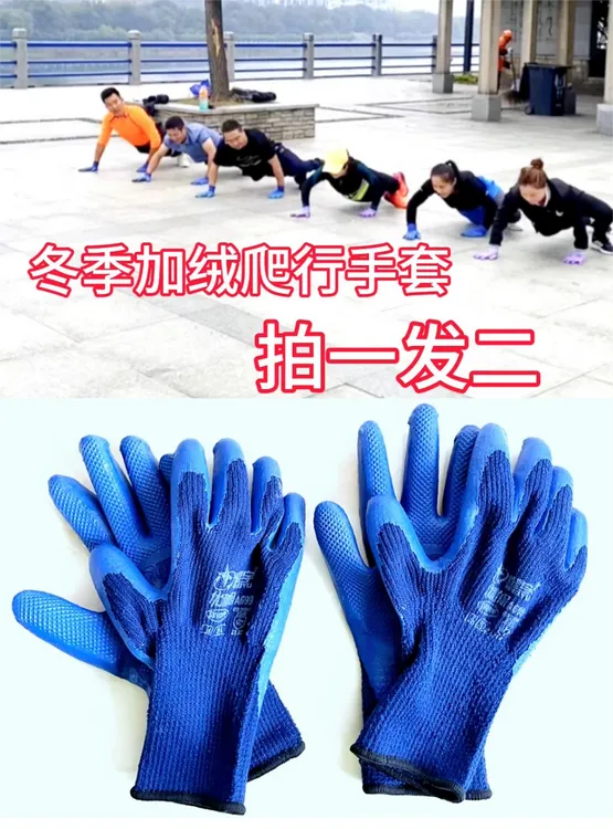 【老师推荐】秋冬加绒爬行手套橡胶手套加厚橡胶冬季拍一发二