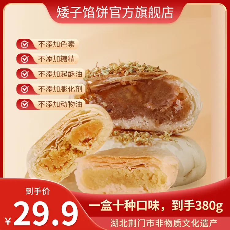 矮子馅饼【散装全口味10味】点心糕点手工酥饼传统甜心早餐美食零食商品图