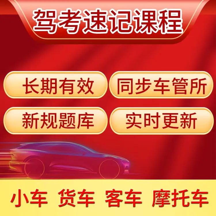 科四视频课+考场题50道+电子软件+文字答案（下单联系客服）