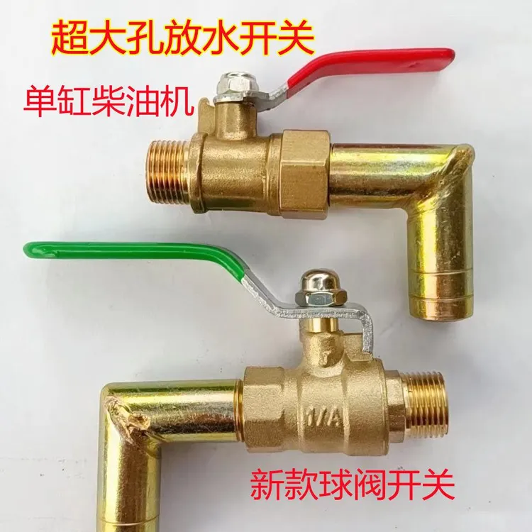 单缸机放水阀通用放水开关柴油机球阀暖风弯头纯铜加厚加大孔阀门