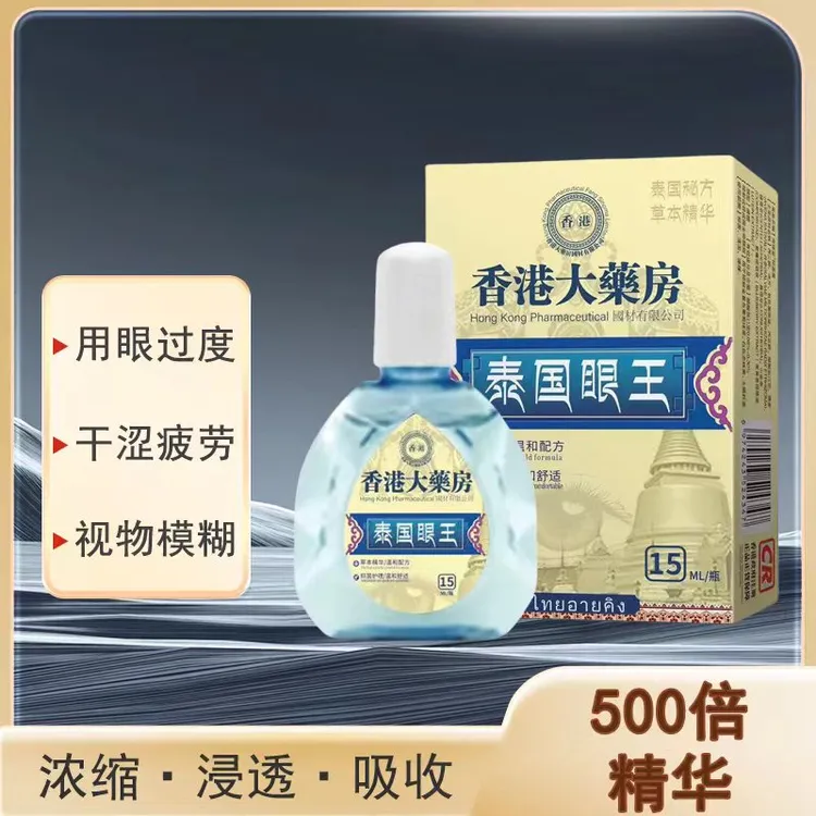 【到手两瓶装】泰国眼王叶黄素滴眼液到手2瓶*15ml
