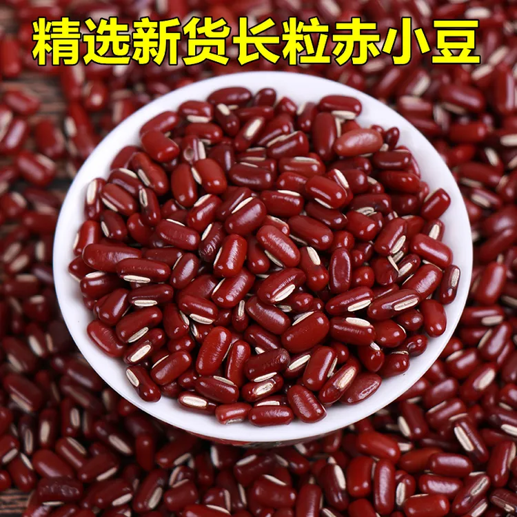 新货长粒赤小豆农家赤豆 五谷杂粮可搭配薏米煮粥煮汤非红小豆