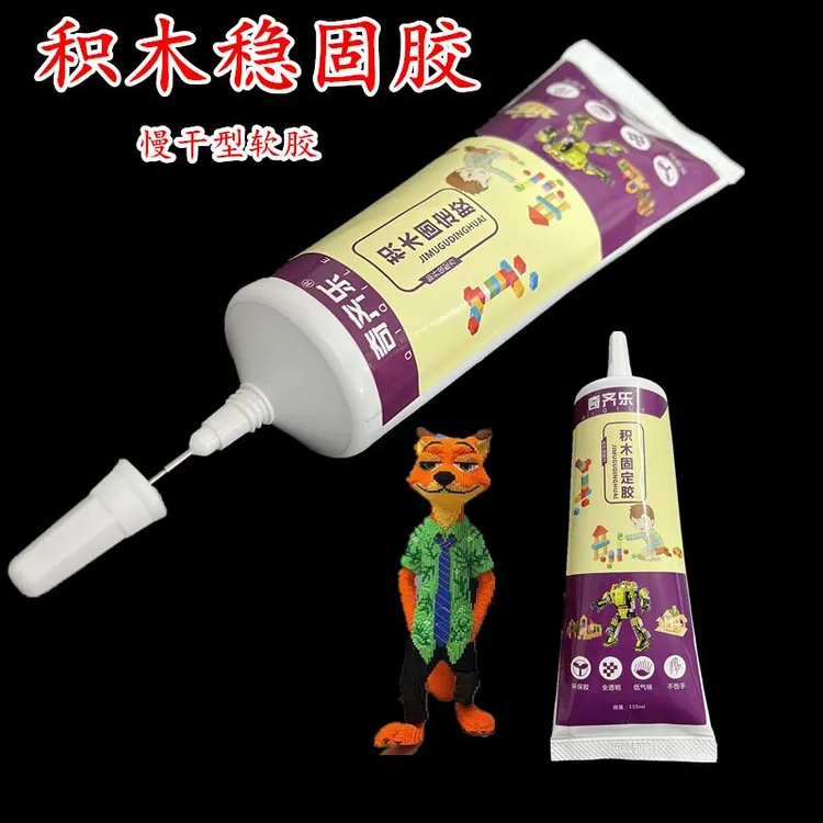奇齐乐积木胶水立体塑料机械组跑车拼接防散架玩具底板固定透明胶