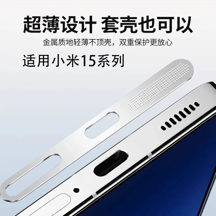 适用小米15防尘网贴膜小米15Pro手机喇叭孔一体防尘防刮Xiaomi膜R