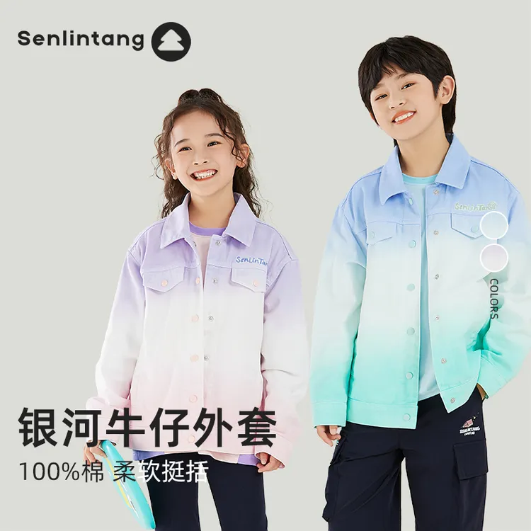 【清仓特惠】森林棠 银河牛仔外套 纯棉牛仔外套渐变色中大童外套