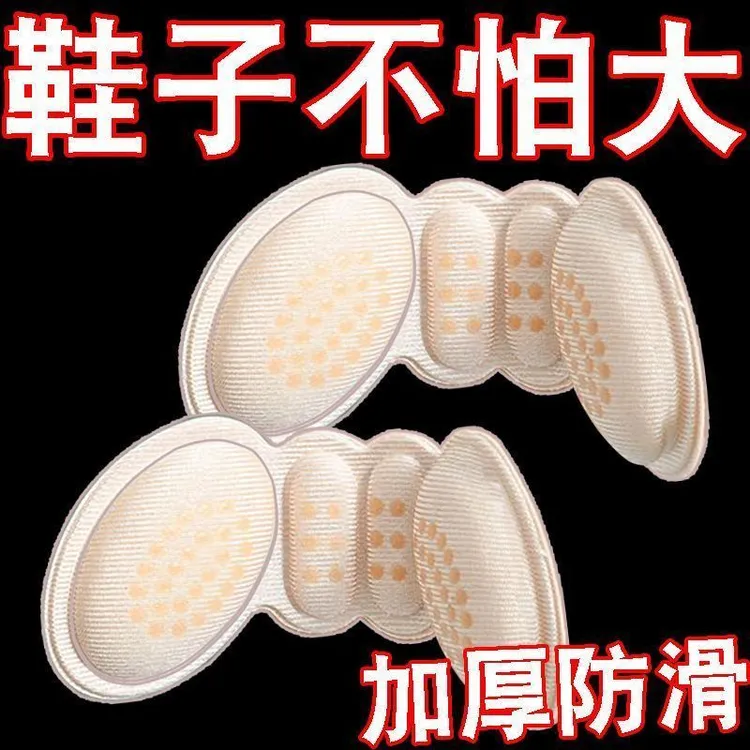 后跟贴防掉跟防磨脚鞋大改小神器缩一码脚后跟半码垫防磨贴高跟鞋