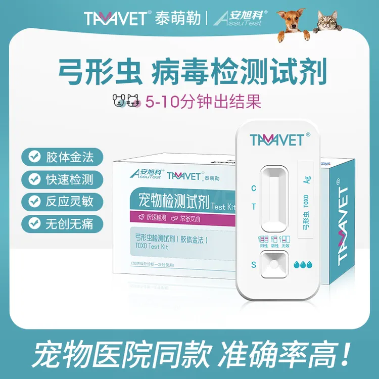 安旭科【猫犬通用&直播专享】弓形虫病毒检测TOXO病毒检测卡