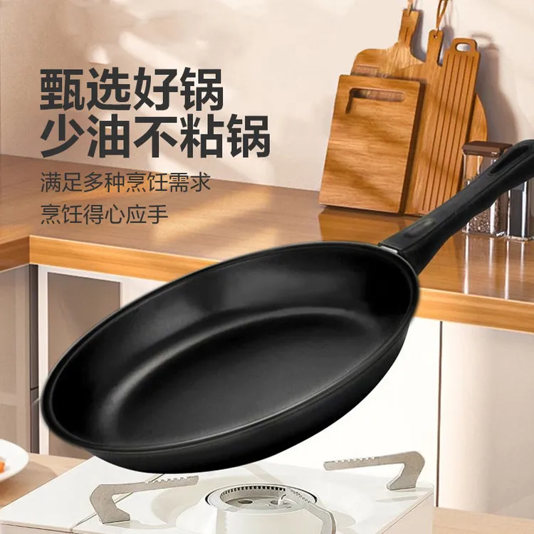 家用平底不粘锅煎饼锅烙饼炒菜煎蛋神器煤气灶专用厨房用具小煎锅