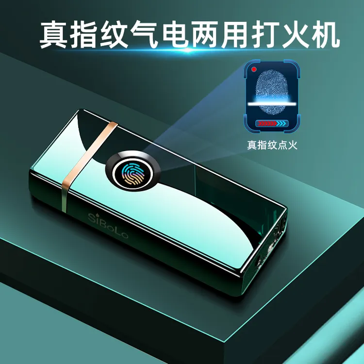 SiBoLo/仕保罗充电真指纹点火打火机男士高档轻奢送老公定制创意