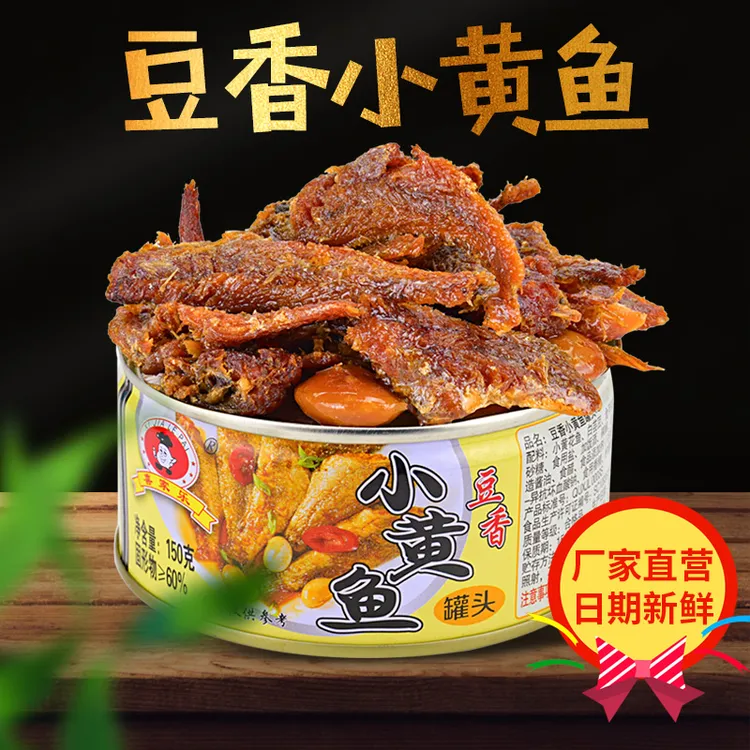 喜家乐喜家乐豆香小黄鱼罐头150g海鲜即食下饭下酒菜熟食零食美味