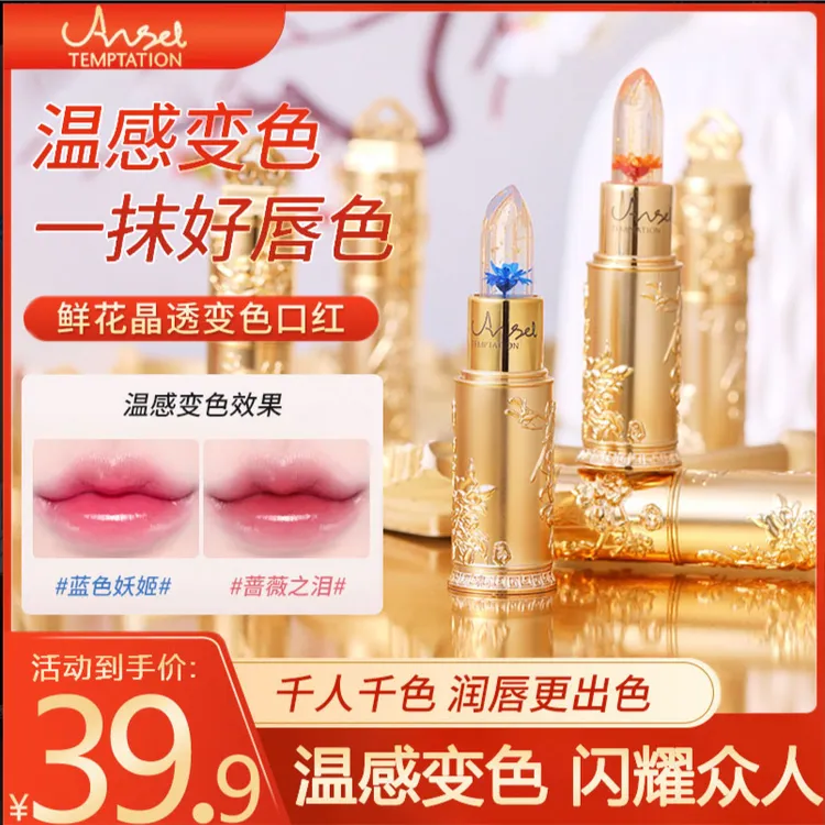 AGAG千人千色鲜花果冻温感变色口红不易沾杯保湿补水女防水持久
