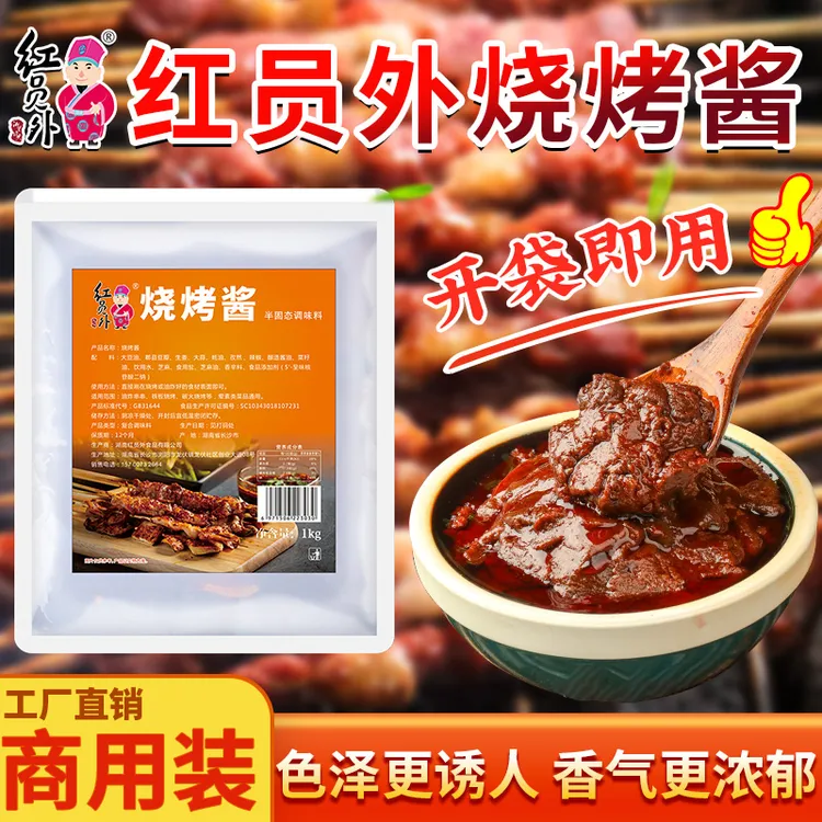 红员外烧烤酱烤串铁板鲫鱼烤鱼酱料包腌制撒料油炸刷酱商用调味料商品图