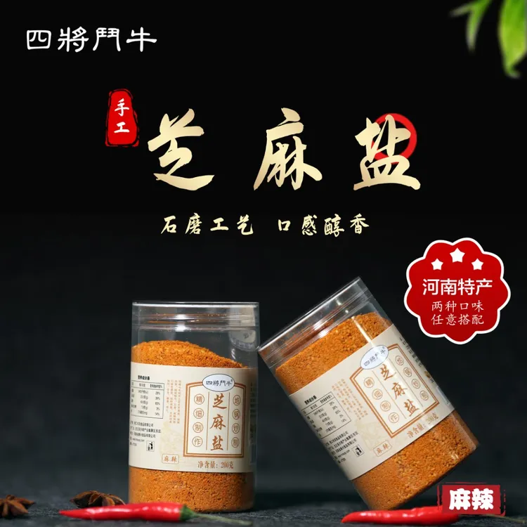  纯芝麻盐2瓶*200g/瓶 【买1送1】老少皆宜 山东河南特产