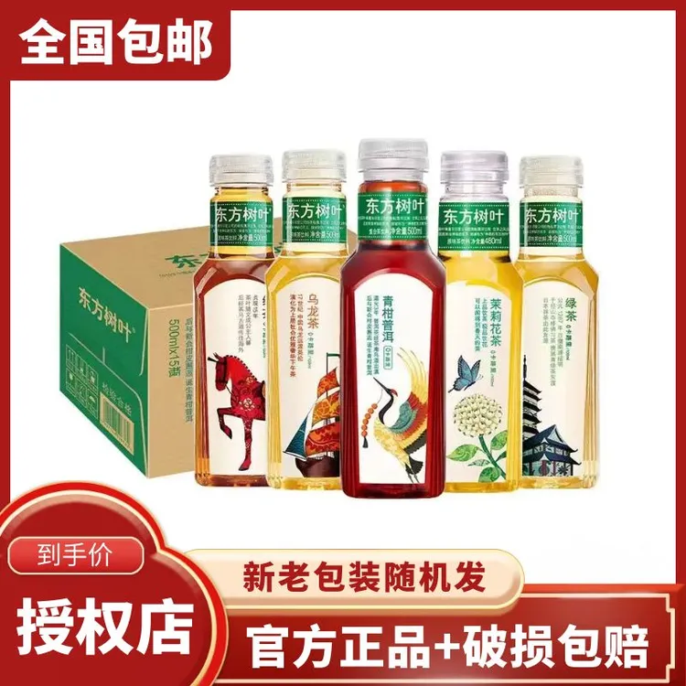 农夫山泉 东方树叶500ml*15瓶 茉莉花茶青柑普洱乌龙茶无糖饮料